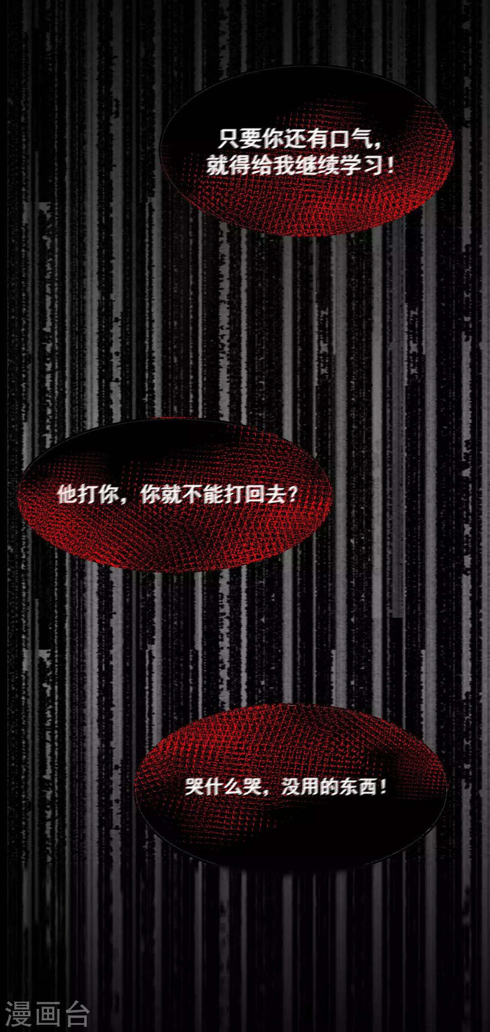 《恶神事务所》第20话 压死骆驼最后的稻草 第20页
