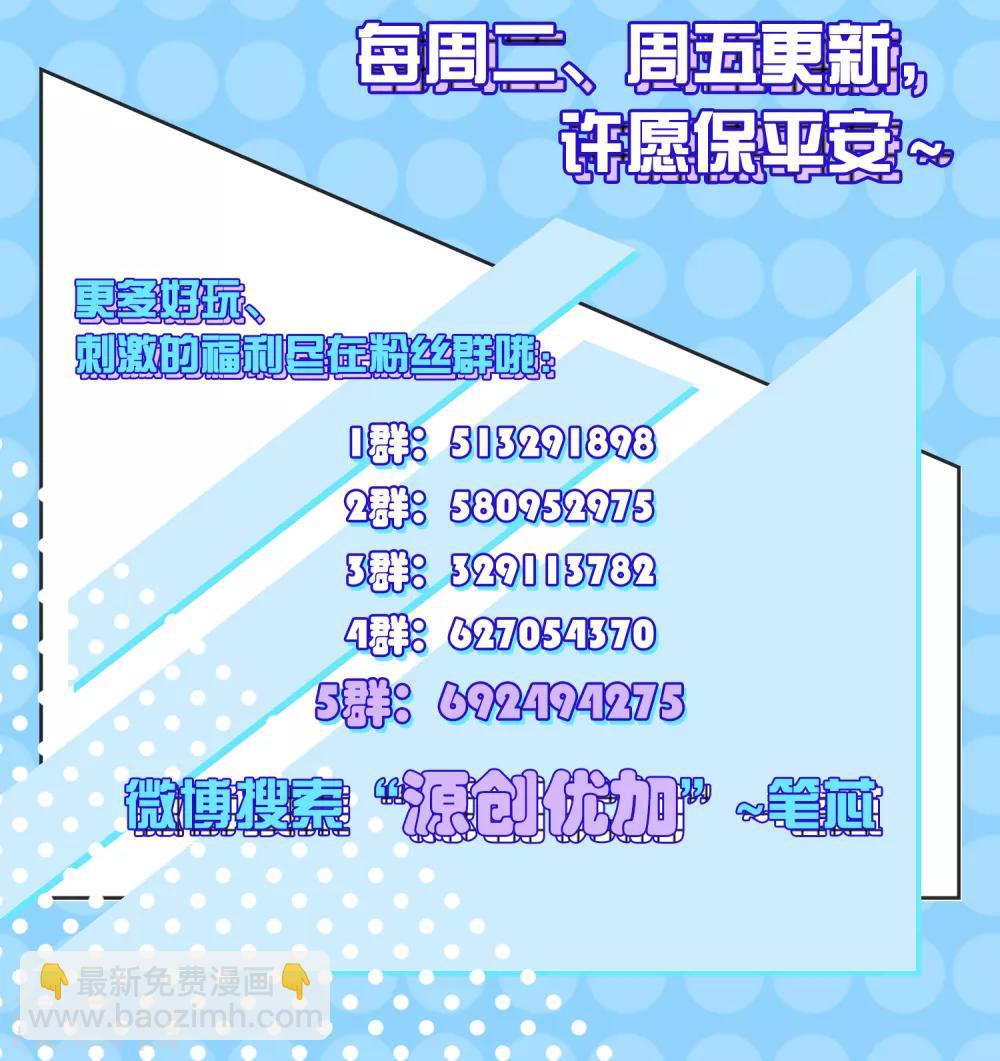 《恶神事务所》第20话 压死骆驼最后的稻草 第43页
