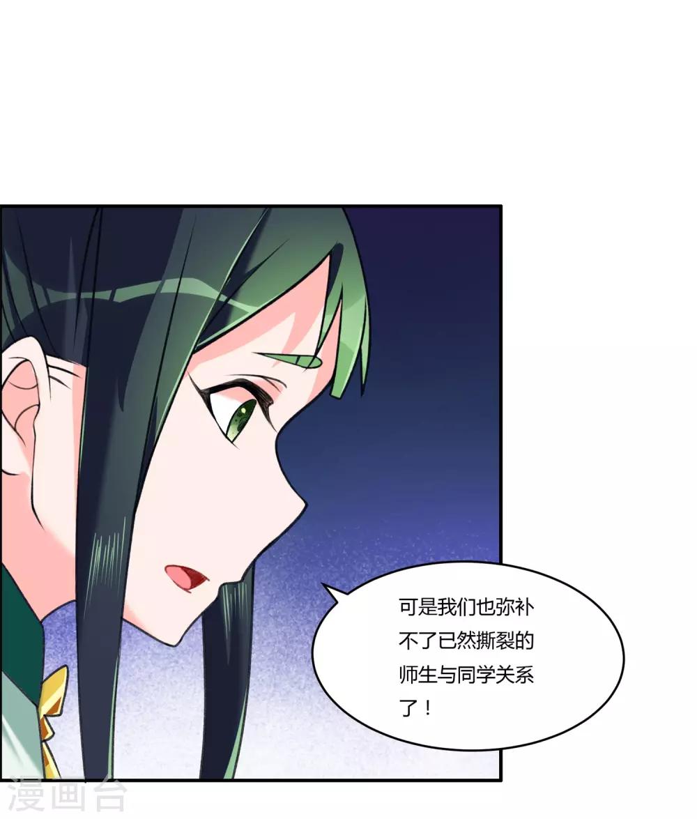 《恶神事务所》第18话 心魔走的可爱风 第20页