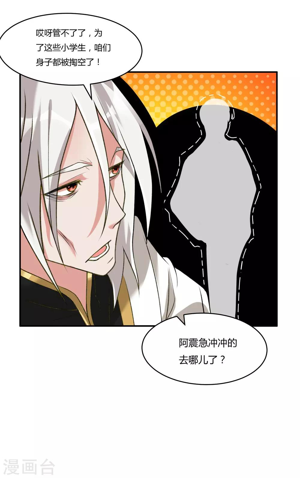 《恶神事务所》第18话 心魔走的可爱风 第21页