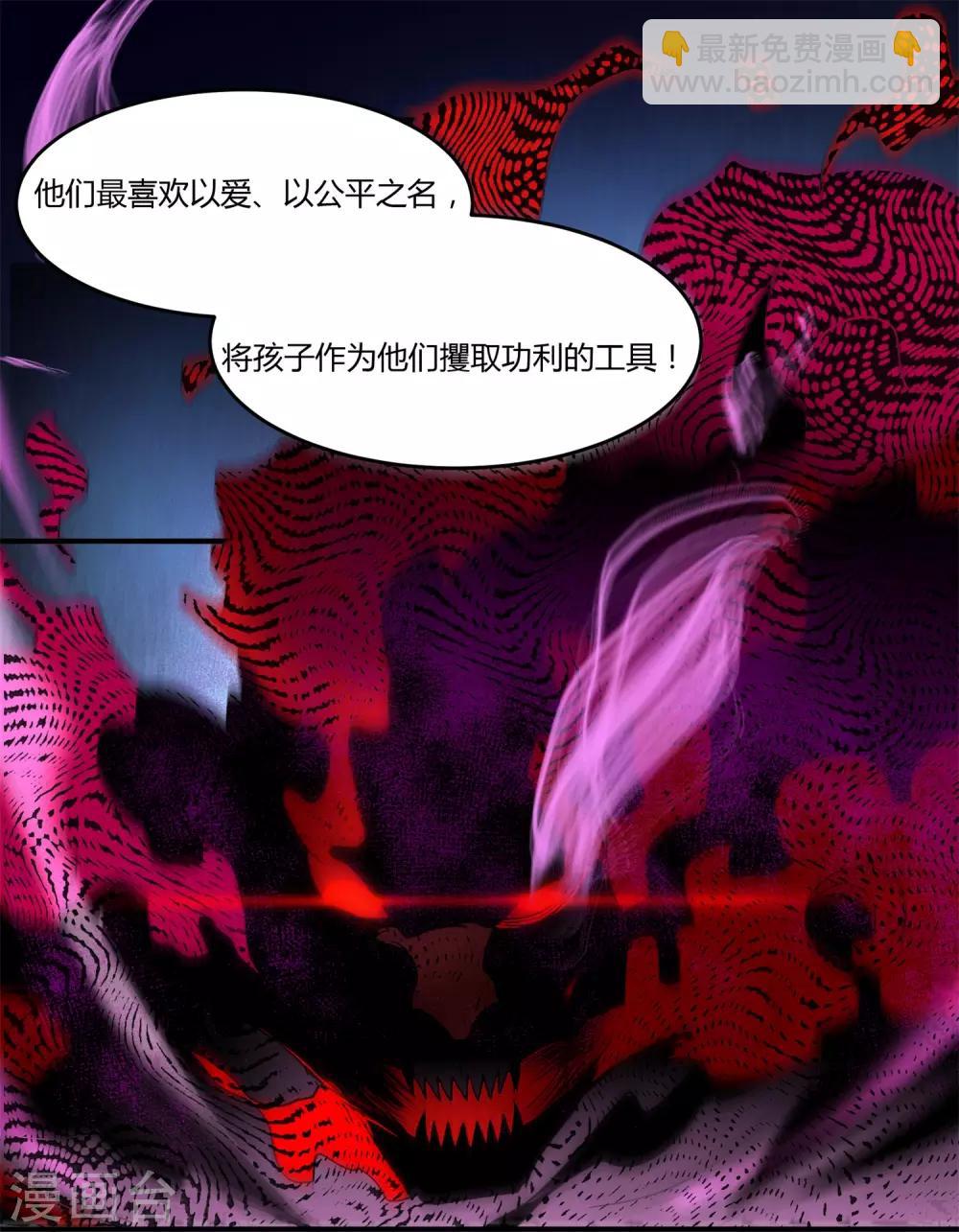 《恶神事务所》第18话 心魔走的可爱风 第28页