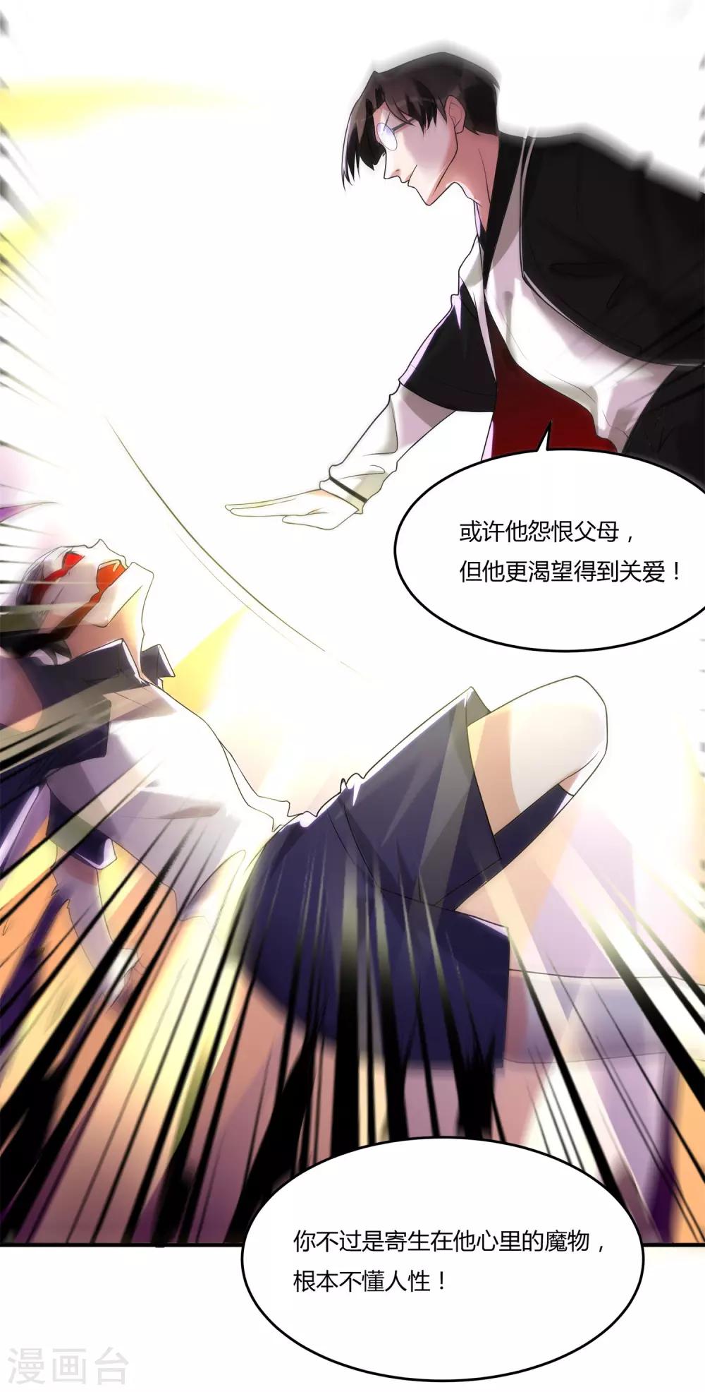 《恶神事务所》第18话 心魔走的可爱风 第31页