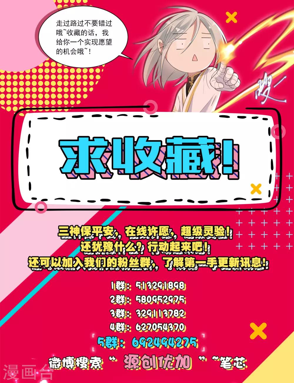《恶神事务所》第18话 心魔走的可爱风 第36页