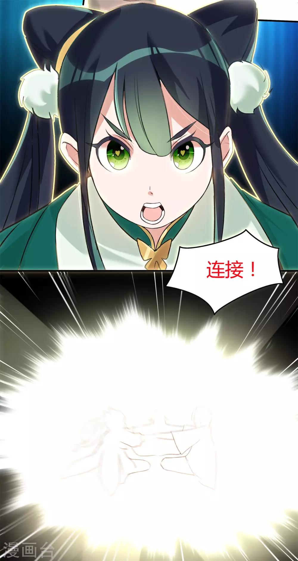 《恶神事务所》第18话 心魔走的可爱风 第8页