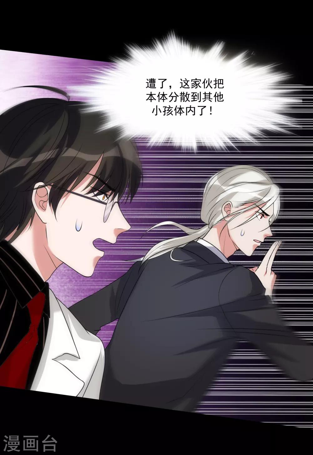 《恶神事务所》第17话 三神备战 第10页