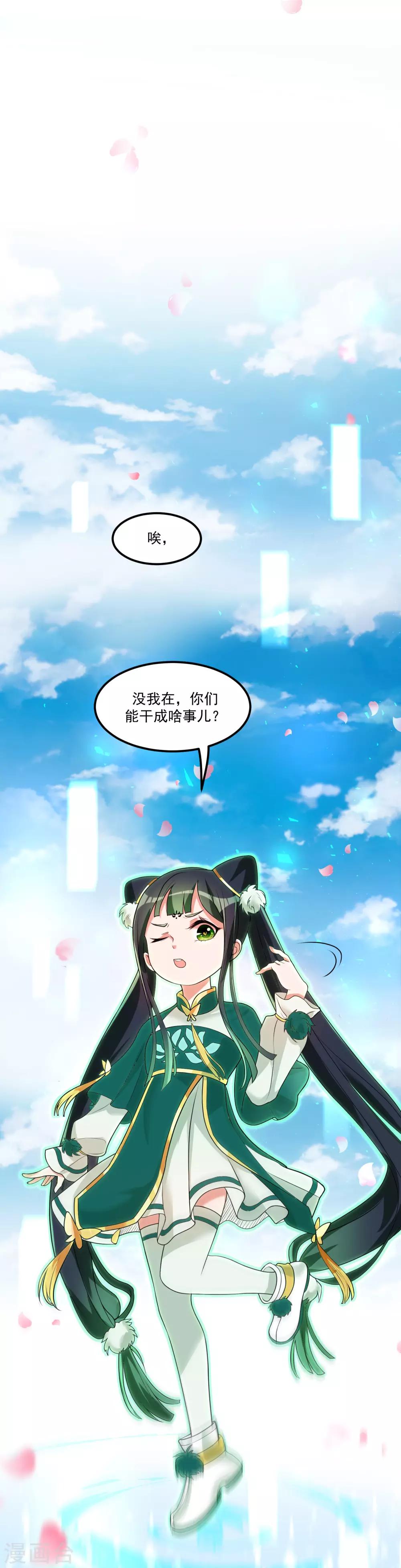 《恶神事务所》第17话 三神备战 第32页