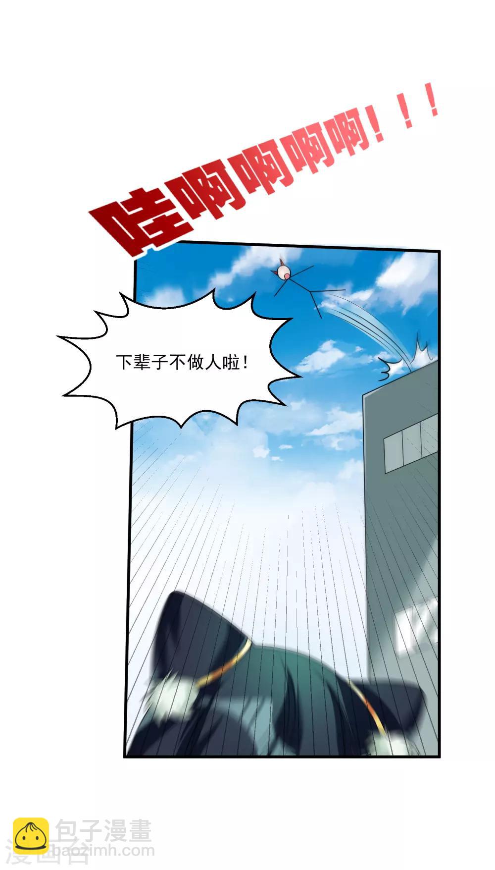 《恶神事务所》第17话 三神备战 第34页