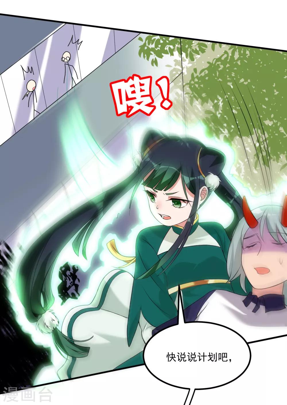 《恶神事务所》第17话 三神备战 第35页