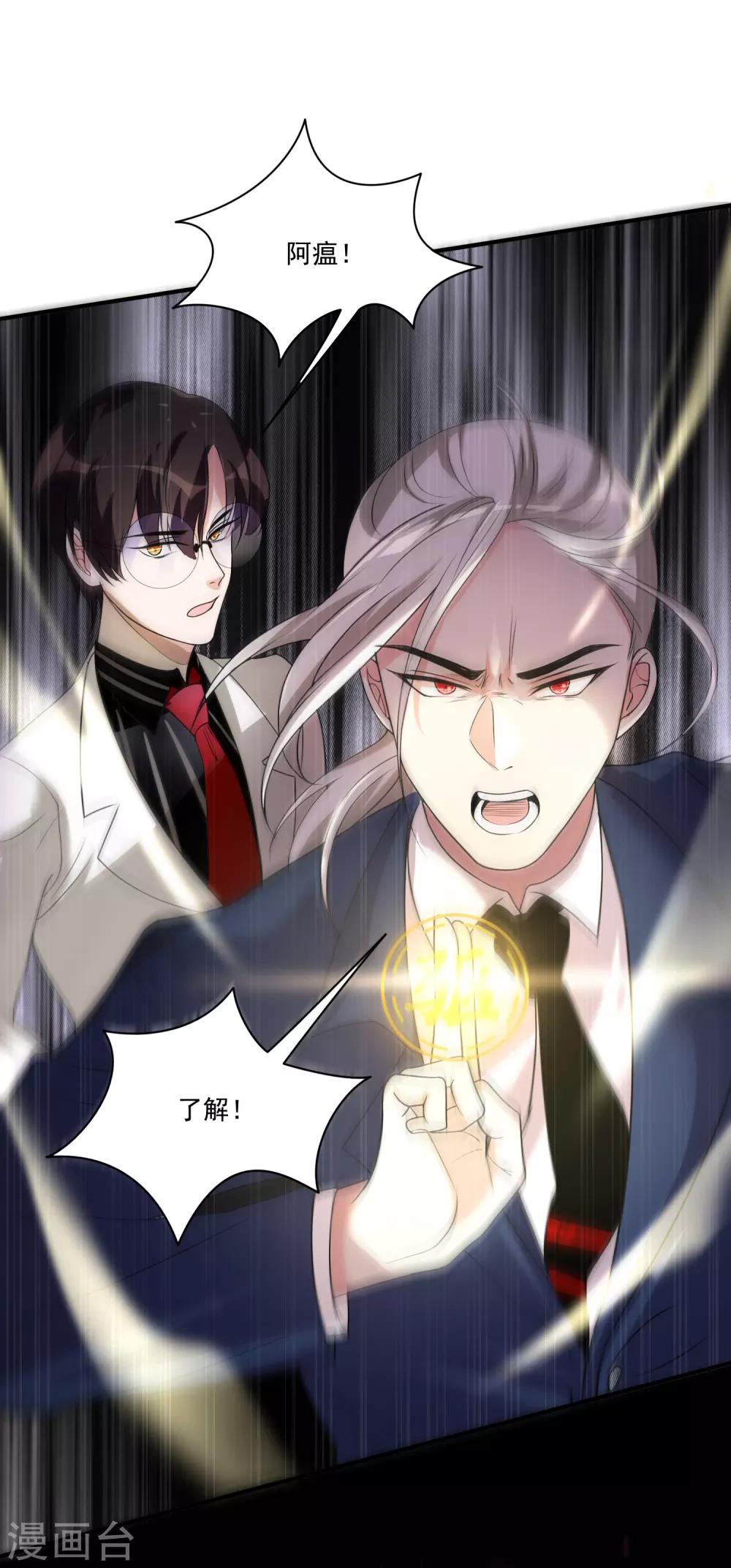 《恶神事务所》第17话 三神备战 第4页