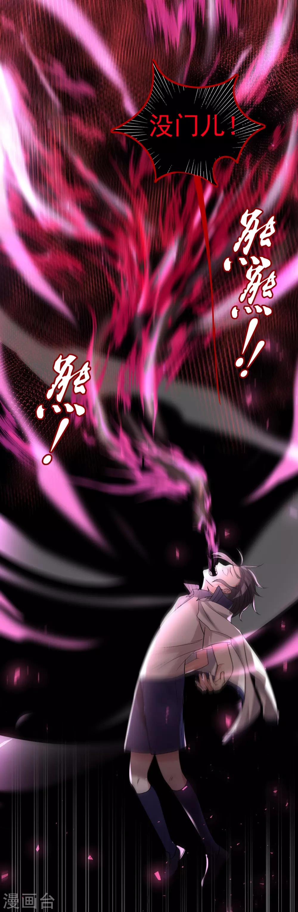 《恶神事务所》第17话 三神备战 第6页