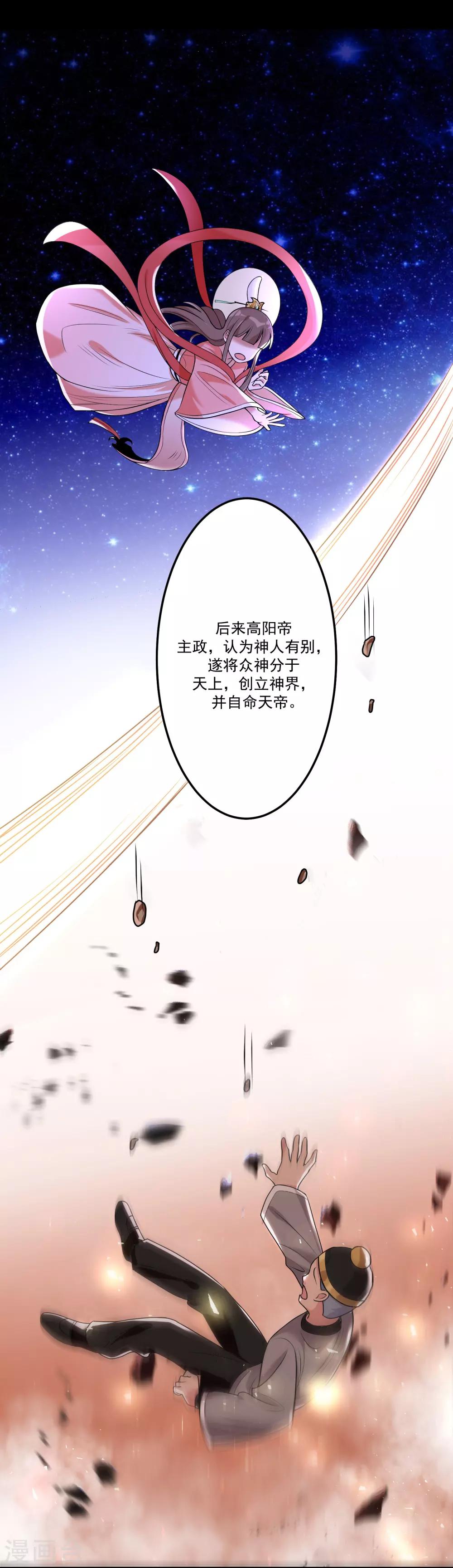《恶神事务所》第19话 白帝 第10页