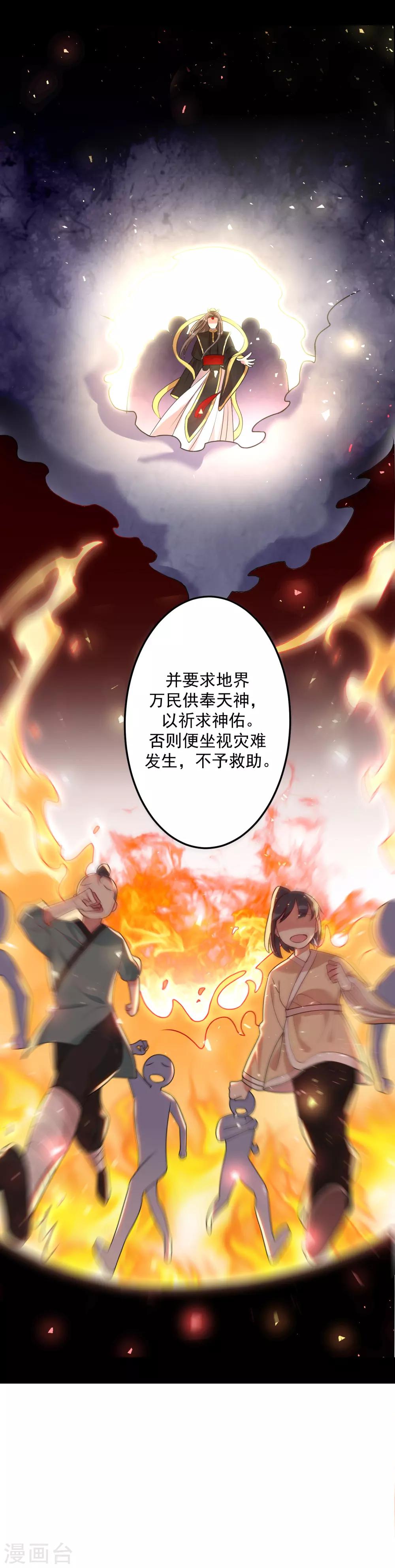 《恶神事务所》第19话 白帝 第11页