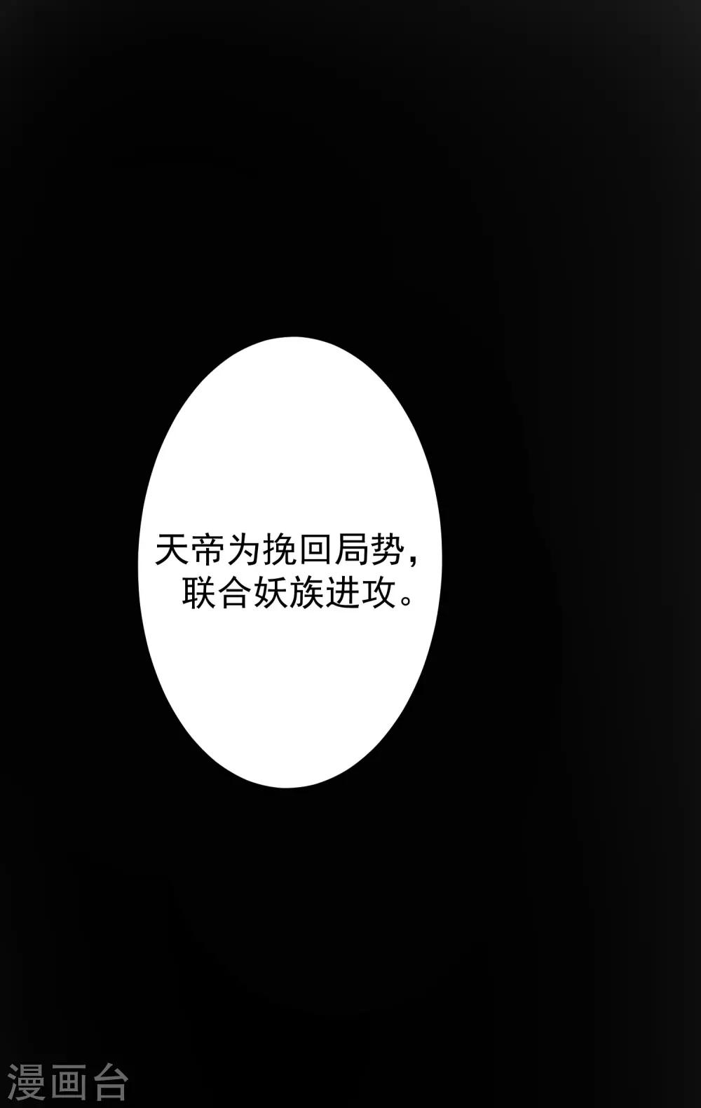 《恶神事务所》第19话 白帝 第16页