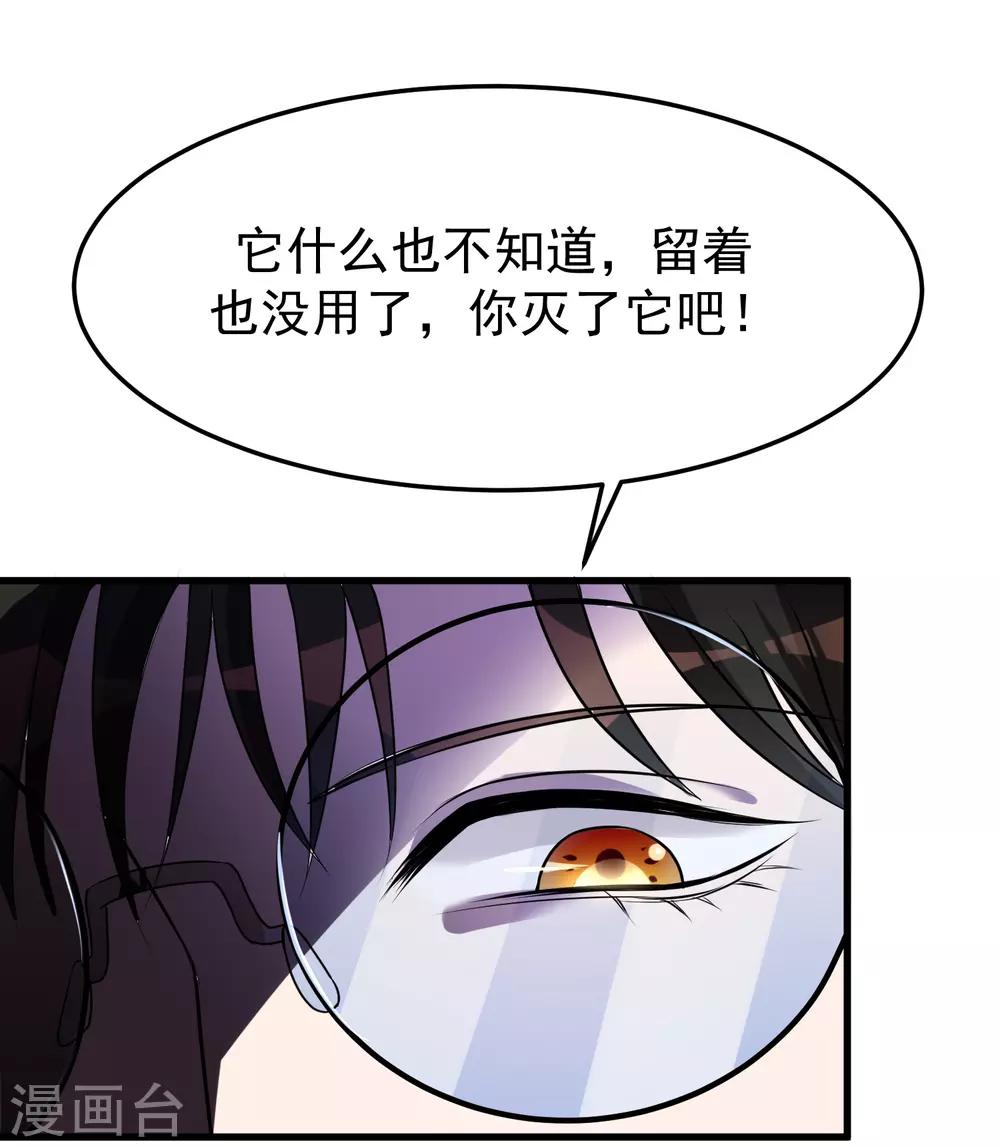 《恶神事务所》第19话 白帝 第23页