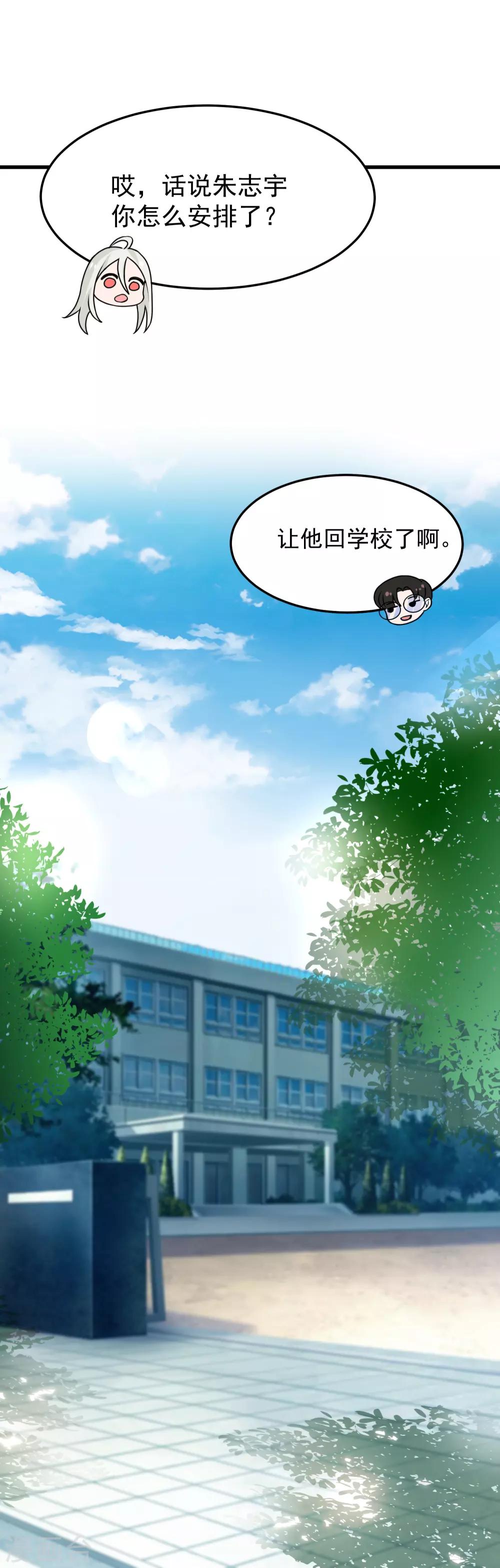 《恶神事务所》第19话 白帝 第26页