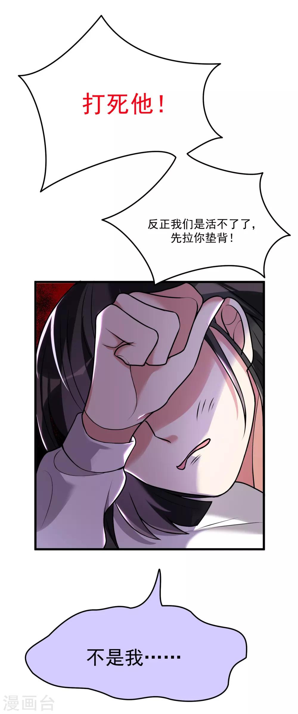 《恶神事务所》第19话 白帝 第29页