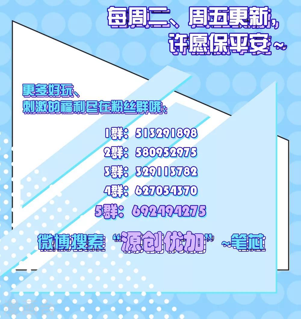 《恶神事务所》第19话 白帝 第34页