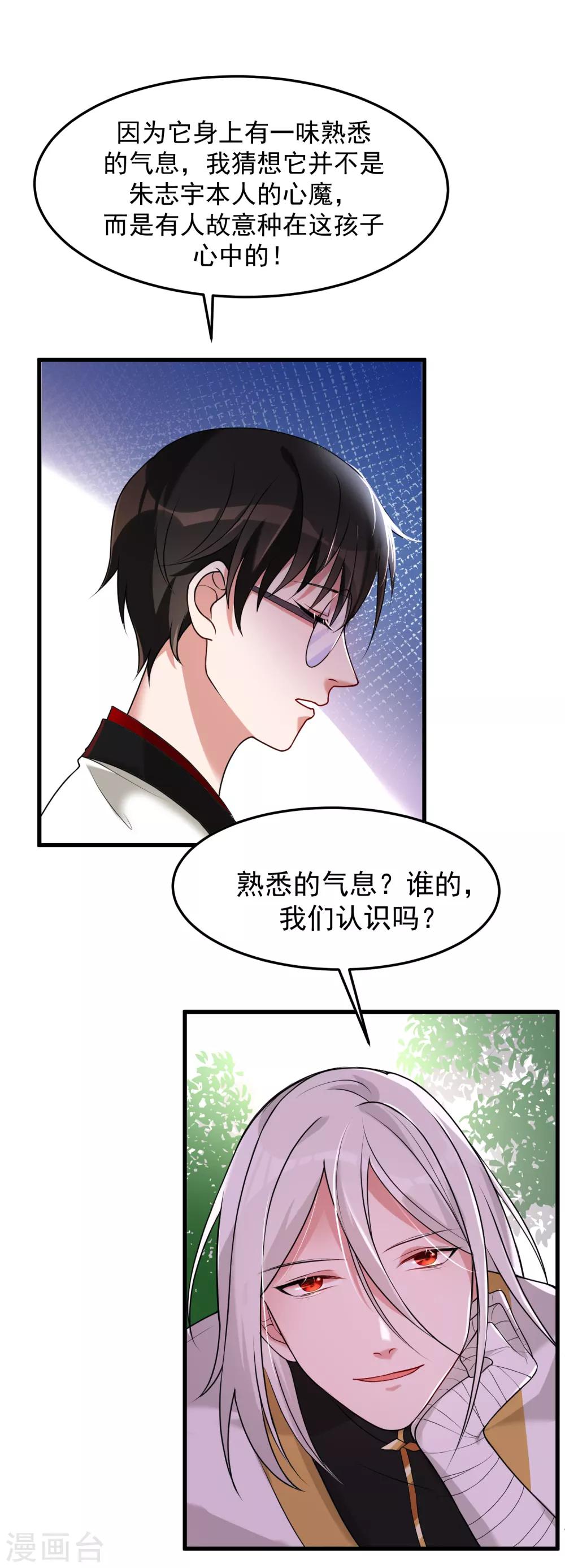 《恶神事务所》第19话 白帝 第5页