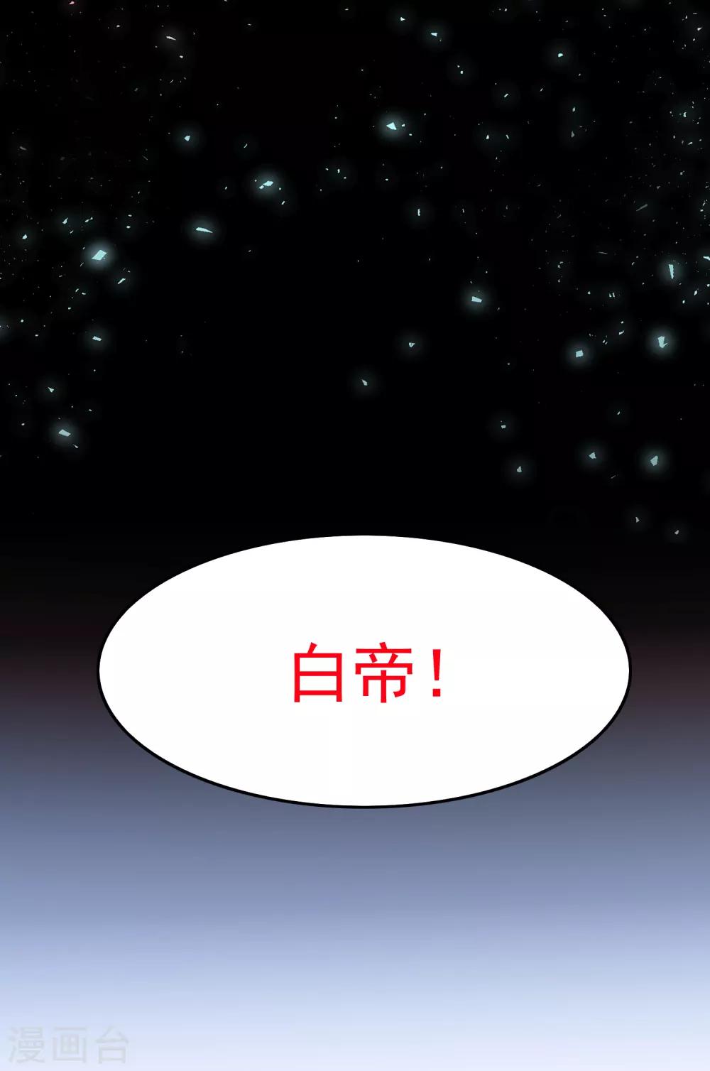 《恶神事务所》第19话 白帝 第7页