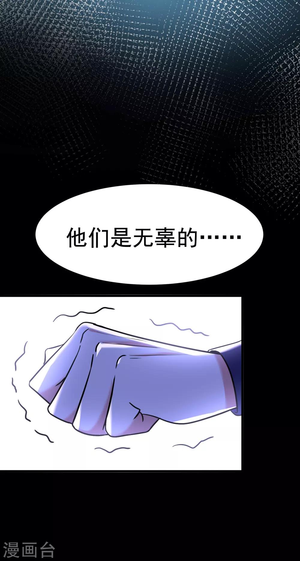 《恶神事务所》第22话 勐鬼出世 第27页
