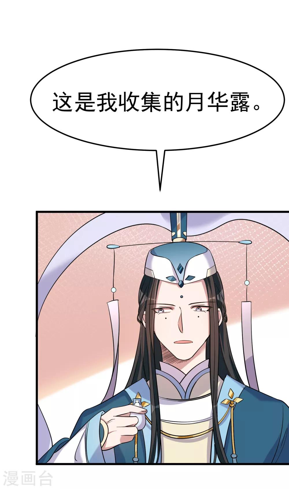 《恶神事务所》第22话 勐鬼出世 第32页