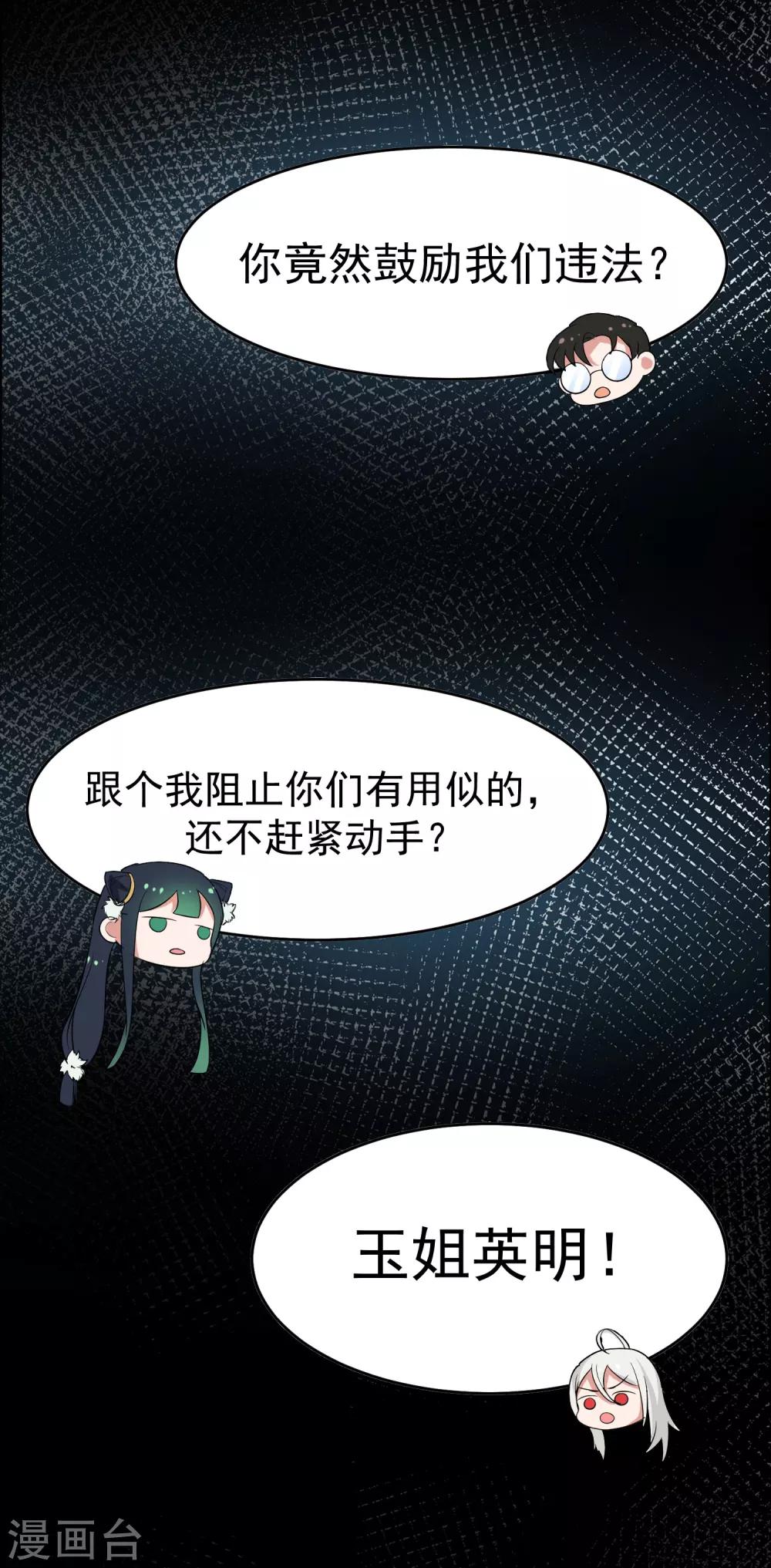 《恶神事务所》第21话 热心市民赵先生 第11页
