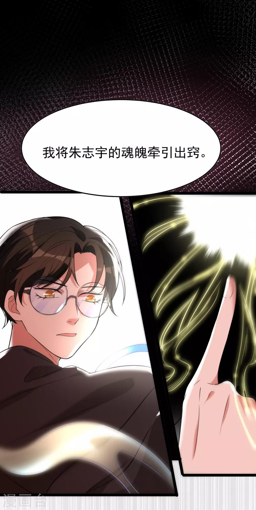 《恶神事务所》第21话 热心市民赵先生 第12页