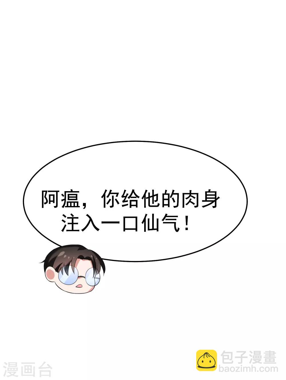 《恶神事务所》第21话 热心市民赵先生 第16页