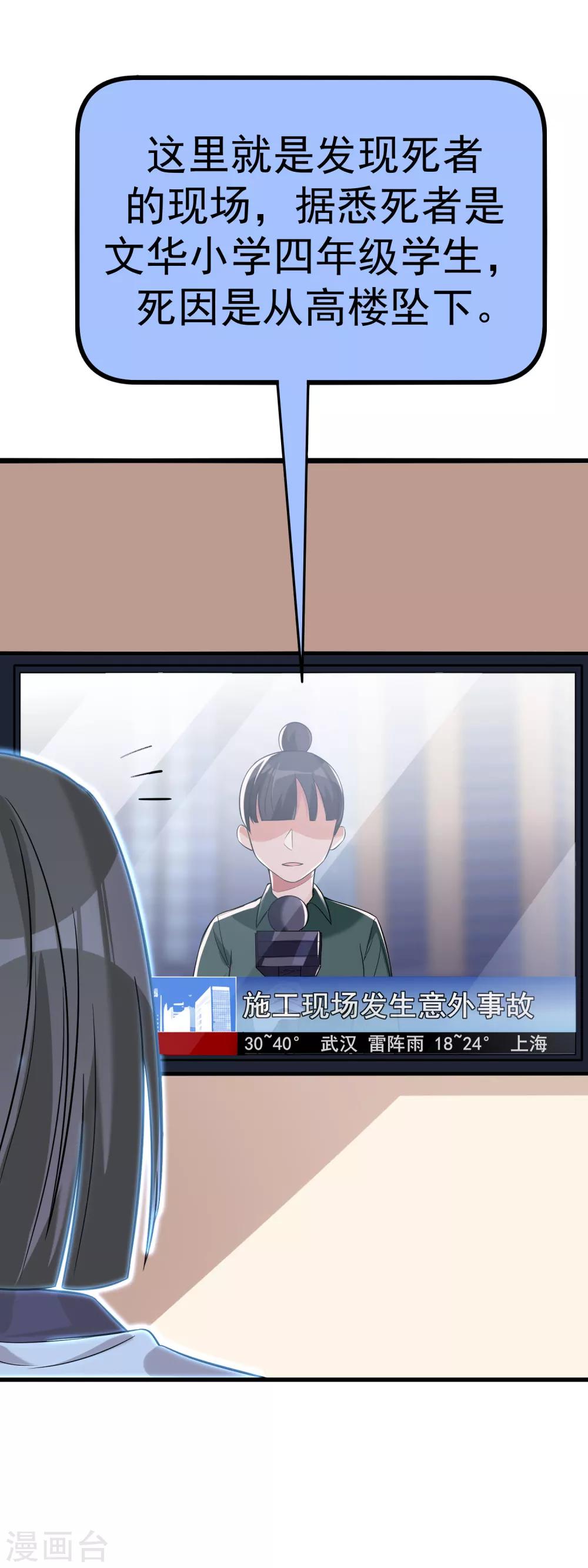 《恶神事务所》第21话 热心市民赵先生 第26页