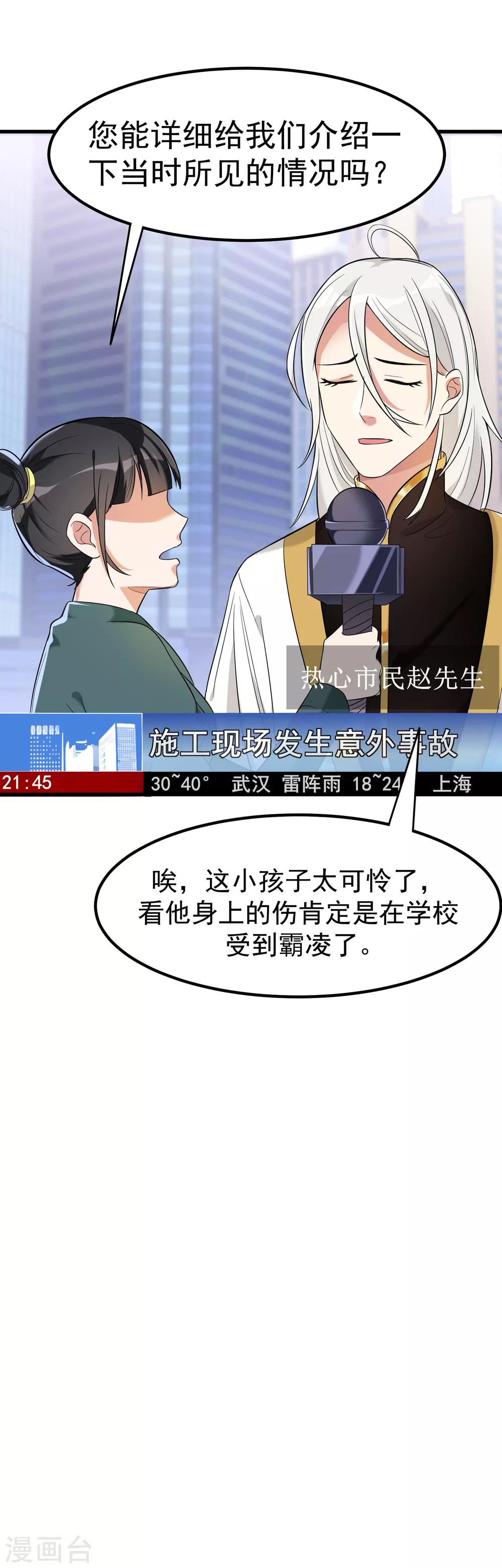 《恶神事务所》第21话 热心市民赵先生 第27页