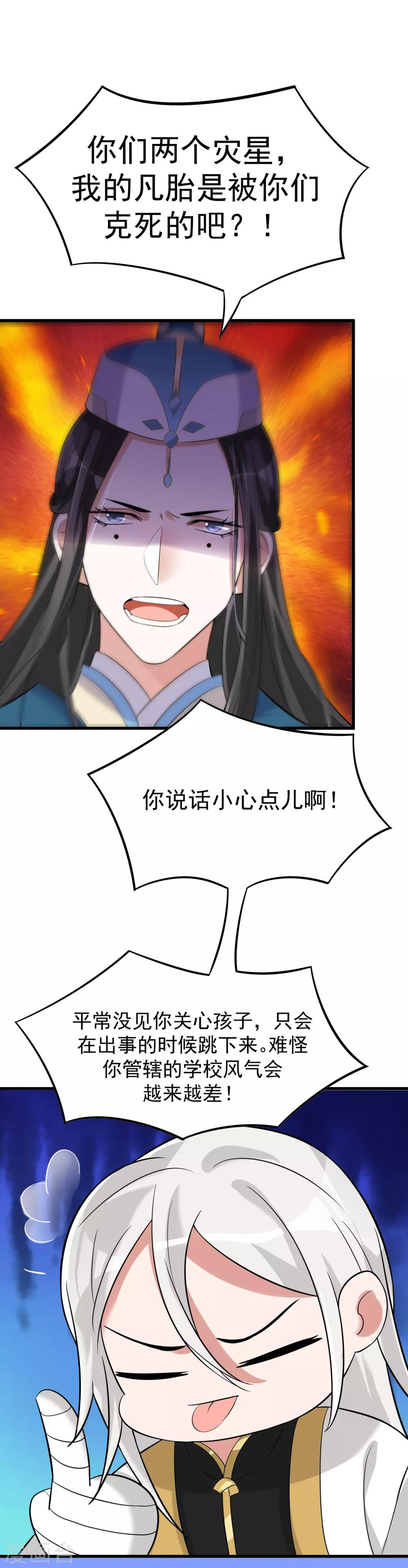 《恶神事务所》第21话 热心市民赵先生 第37页