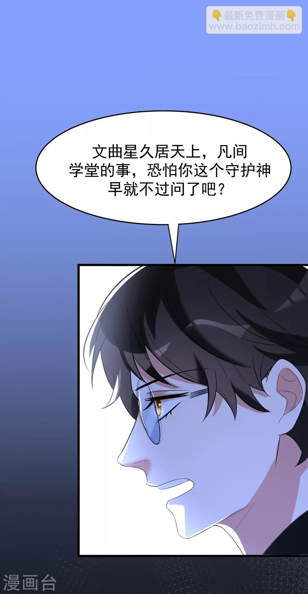 《恶神事务所》第21话 热心市民赵先生 第38页