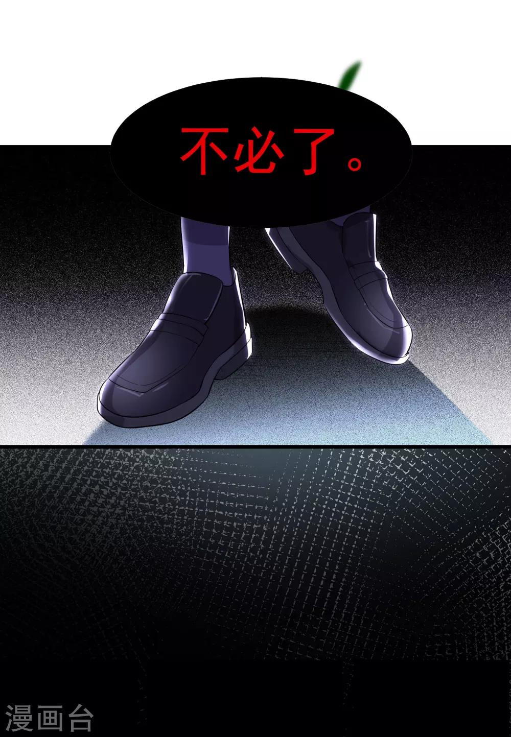 《恶神事务所》第23话 老熟人 第11页