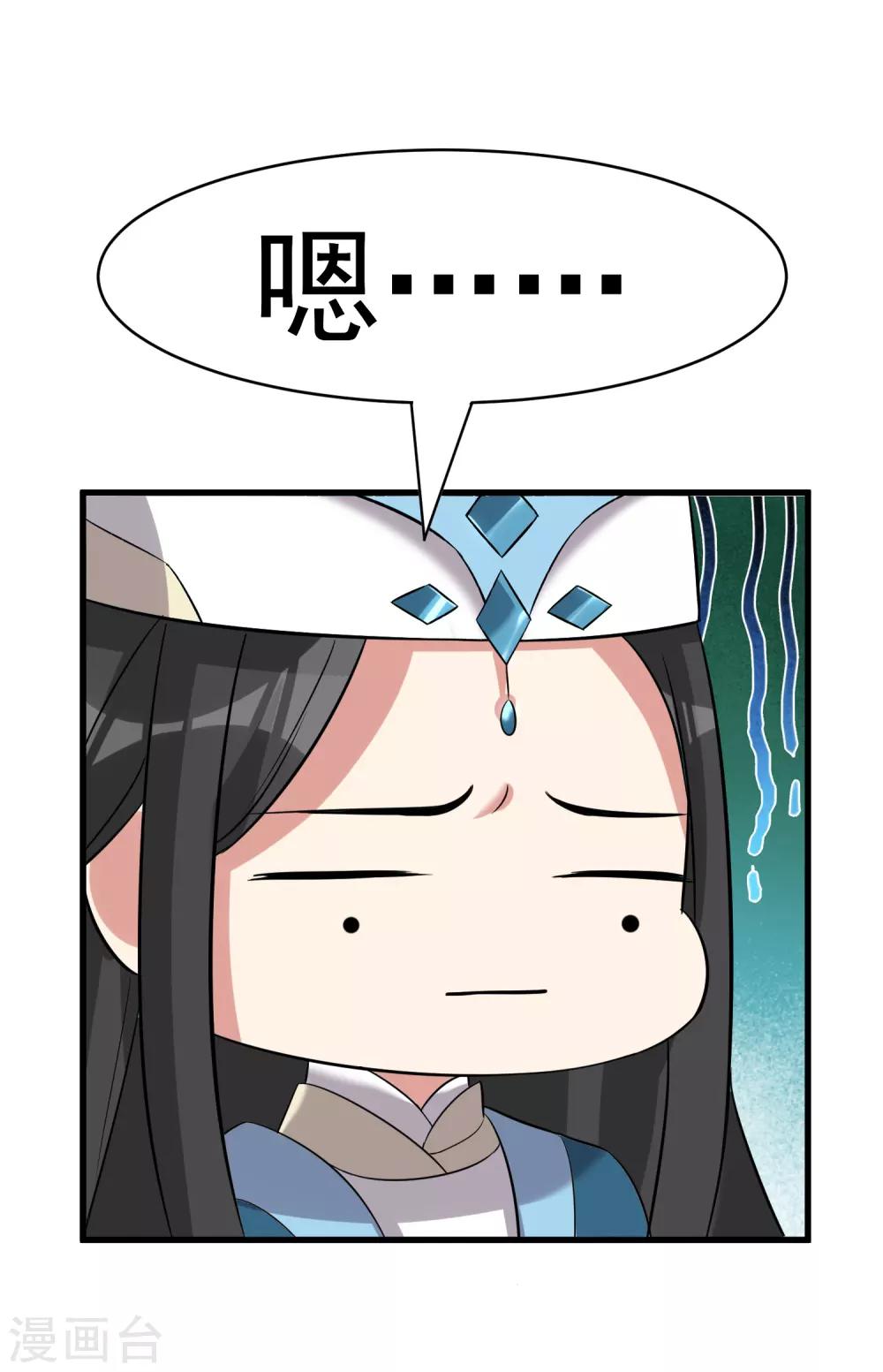 《恶神事务所》第23话 老熟人 第22页