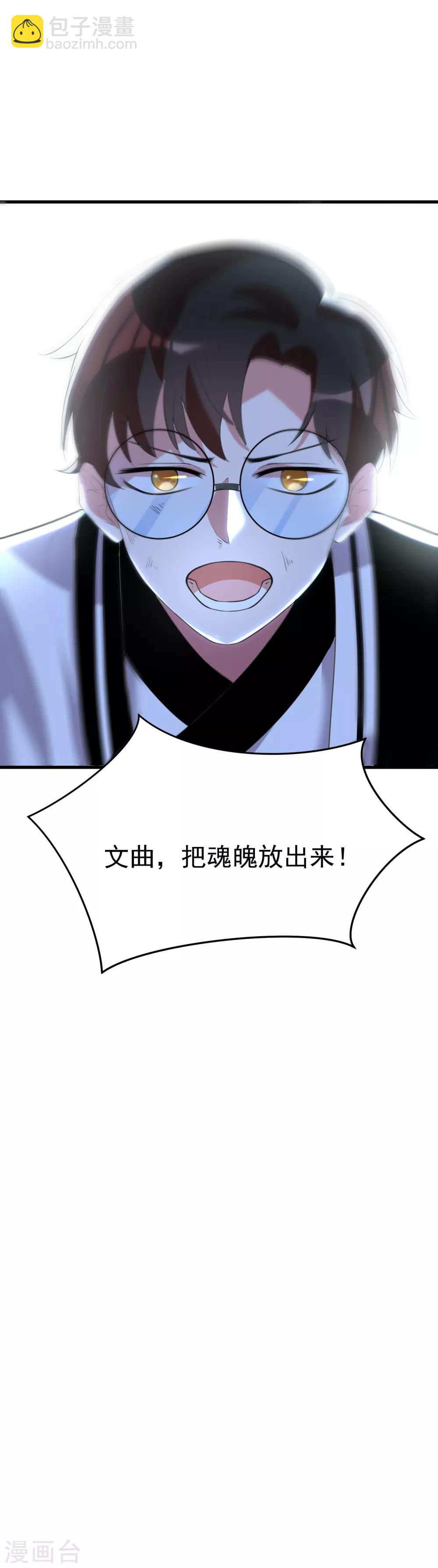 《恶神事务所》第23话 老熟人 第34页