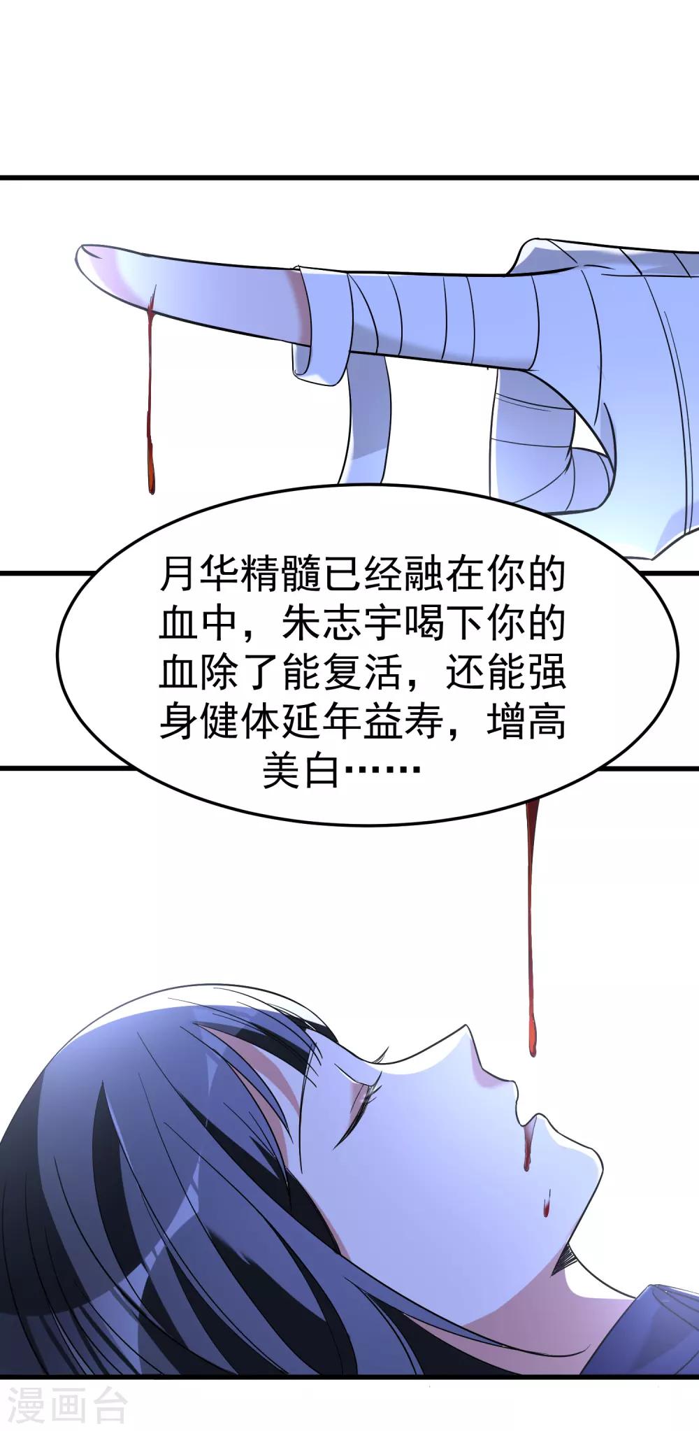 《恶神事务所》第24话 一舔入魂 第27页