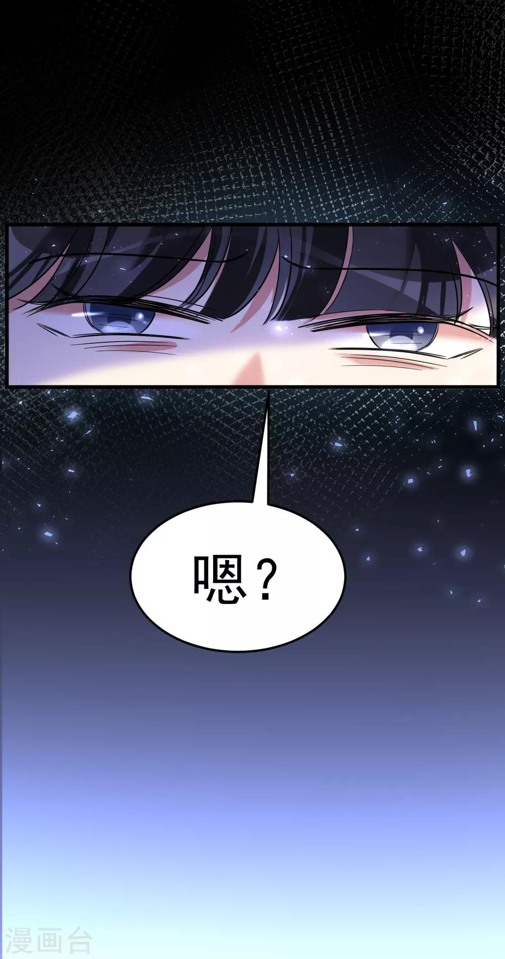 《恶神事务所》第24话 一舔入魂 第29页