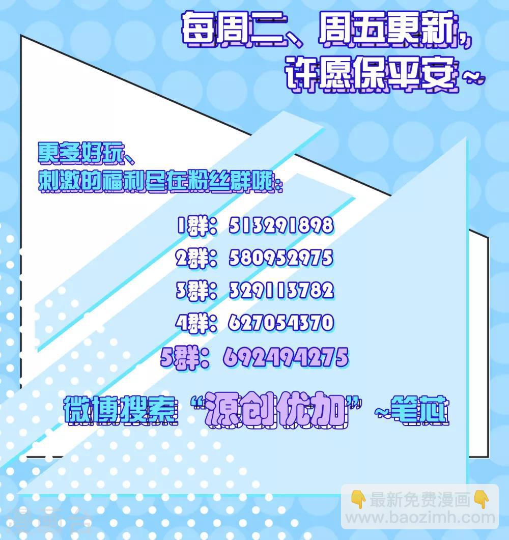 《恶神事务所》第24话 一舔入魂 第30页