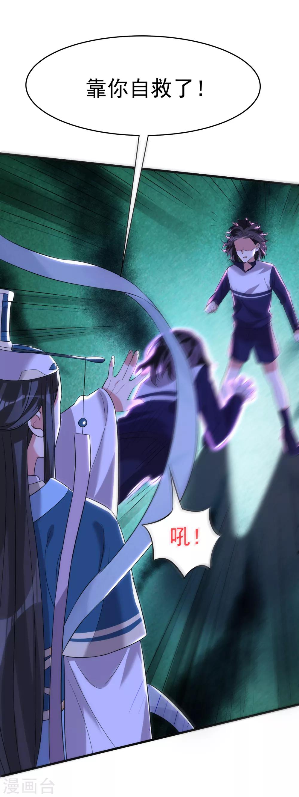 《恶神事务所》第24话 一舔入魂 第3页