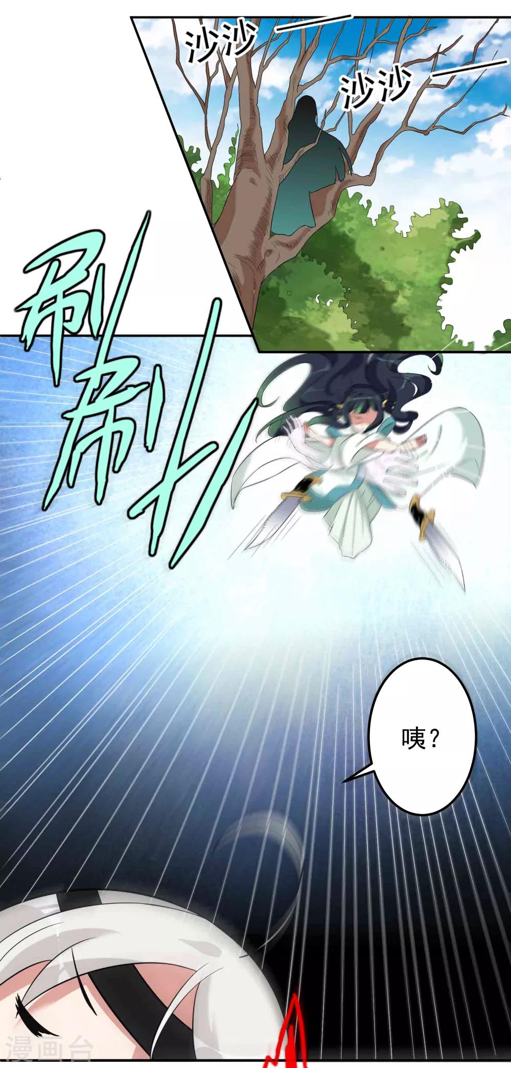 《恶神事务所》番外3 邓灵玉 第11页