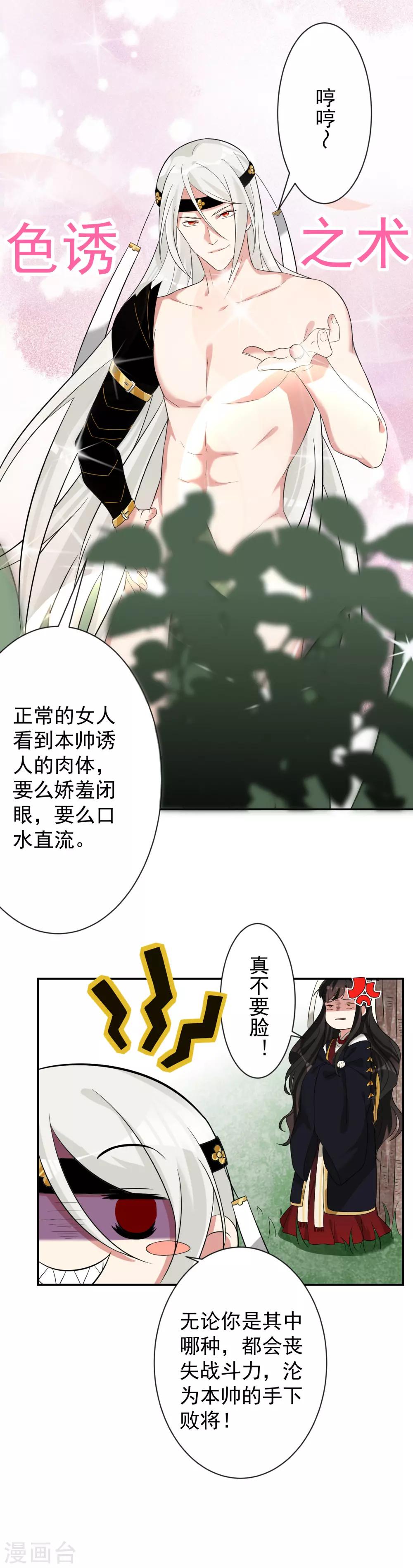 《恶神事务所》番外3 邓灵玉 第16页