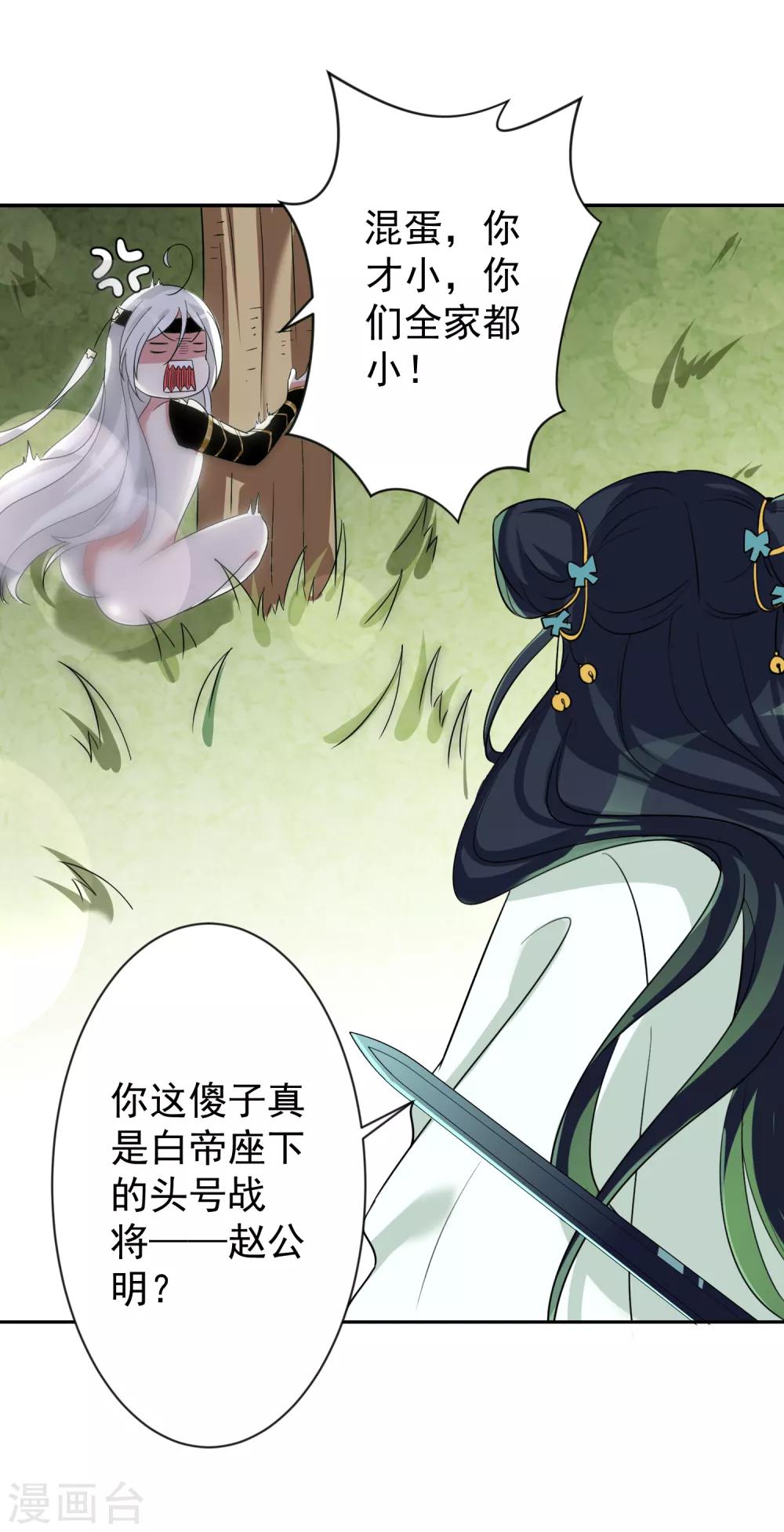 《恶神事务所》番外3 邓灵玉 第19页