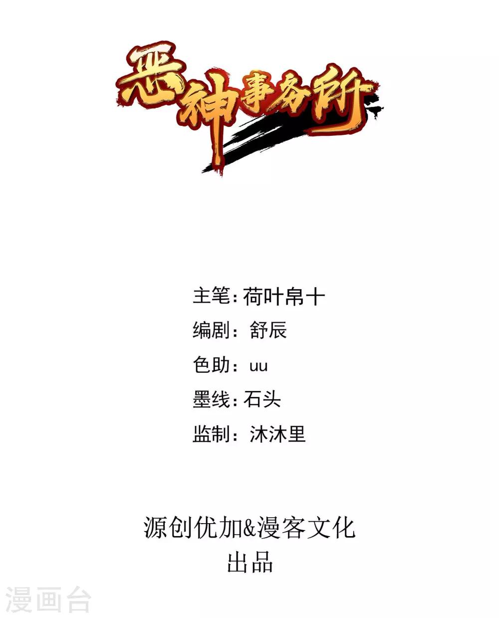 《恶神事务所》番外3 邓灵玉 第1页