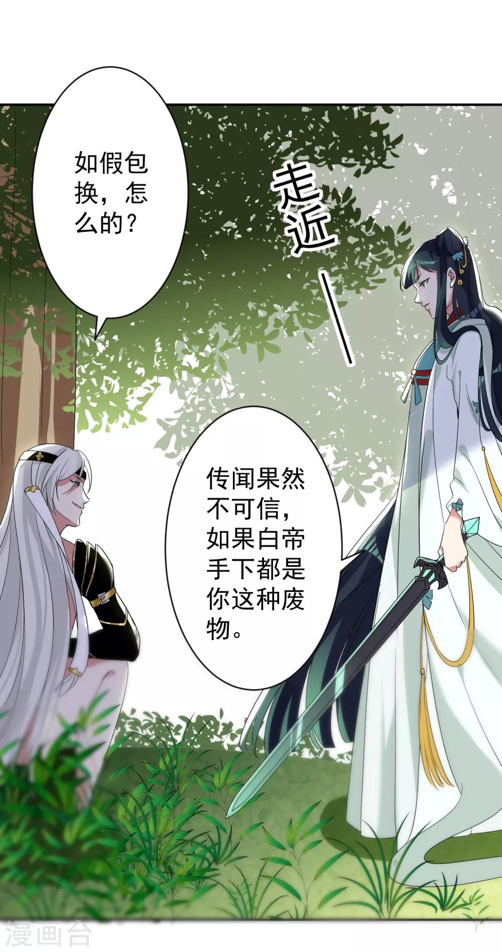 《恶神事务所》番外3 邓灵玉 第20页