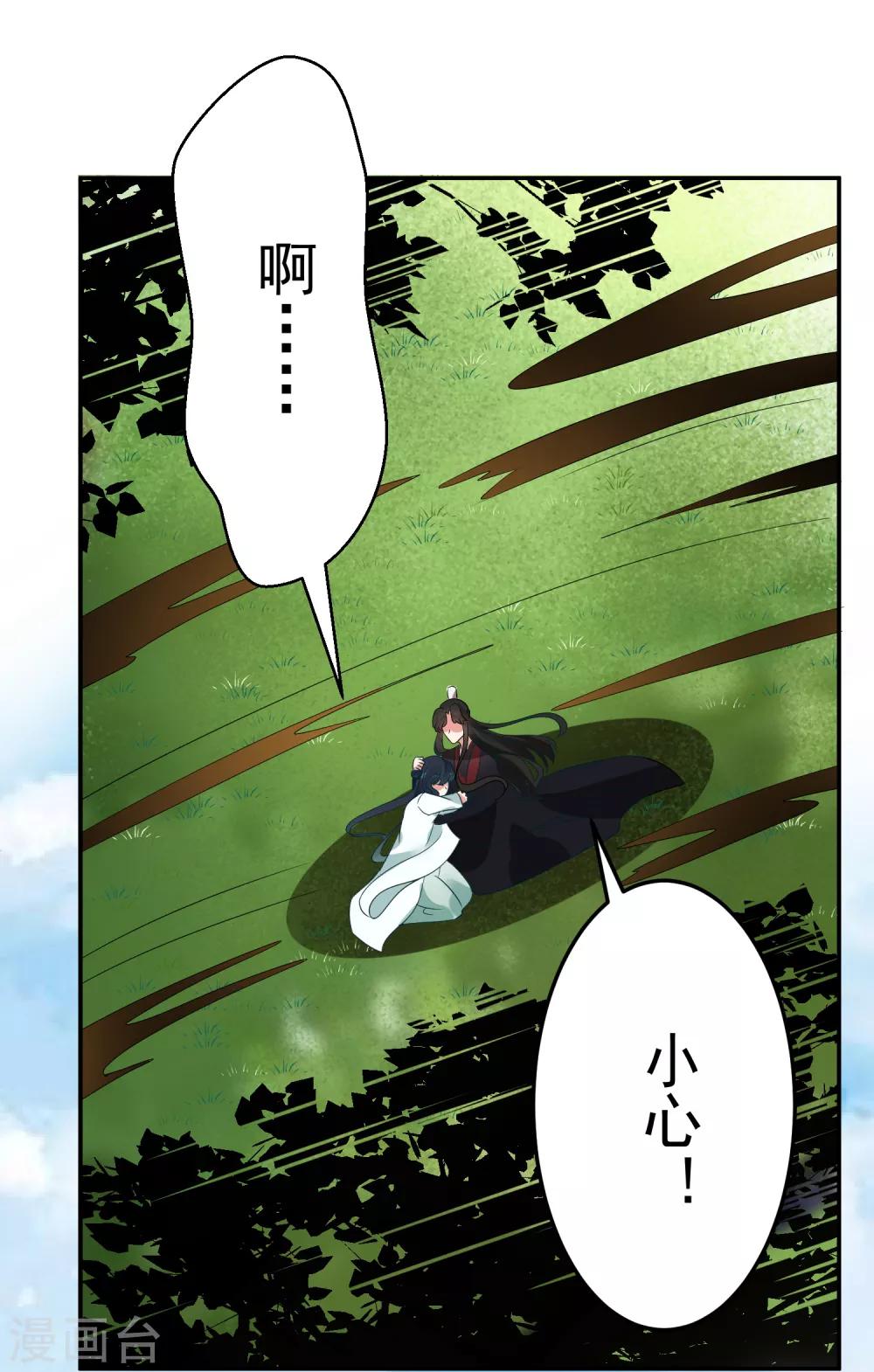 《恶神事务所》番外3 邓灵玉 第27页