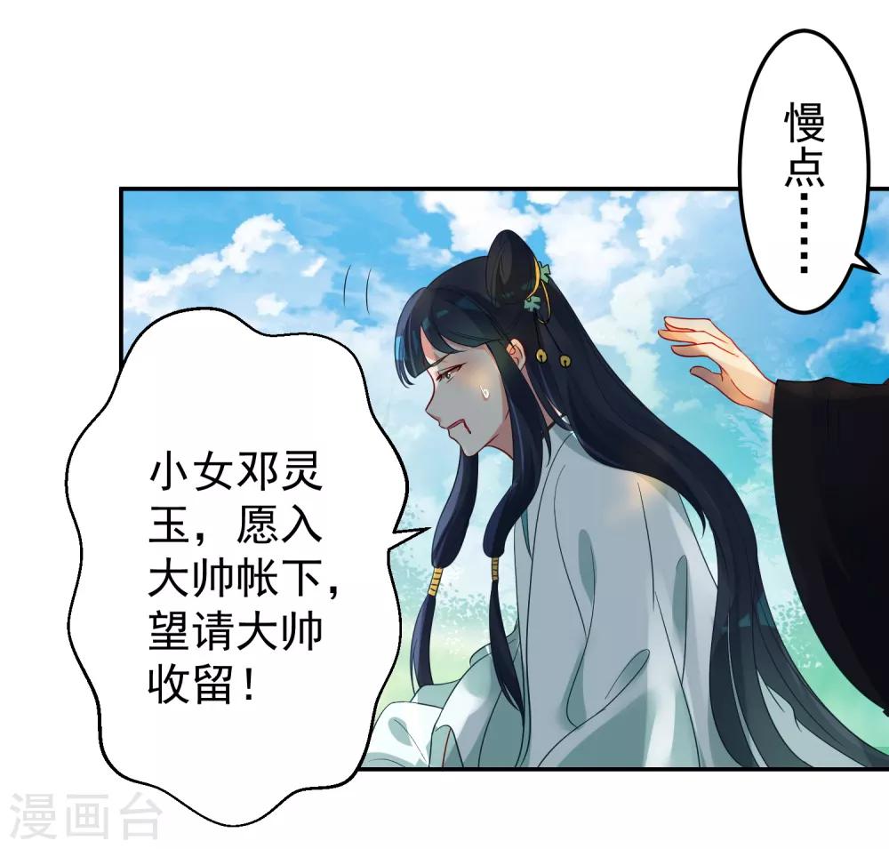 《恶神事务所》番外3 邓灵玉 第29页