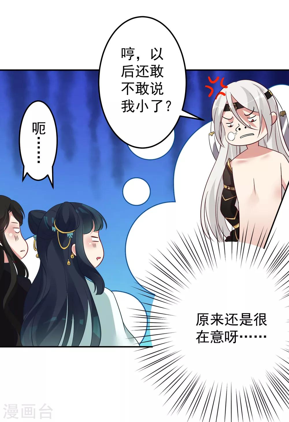 《恶神事务所》番外3 邓灵玉 第30页