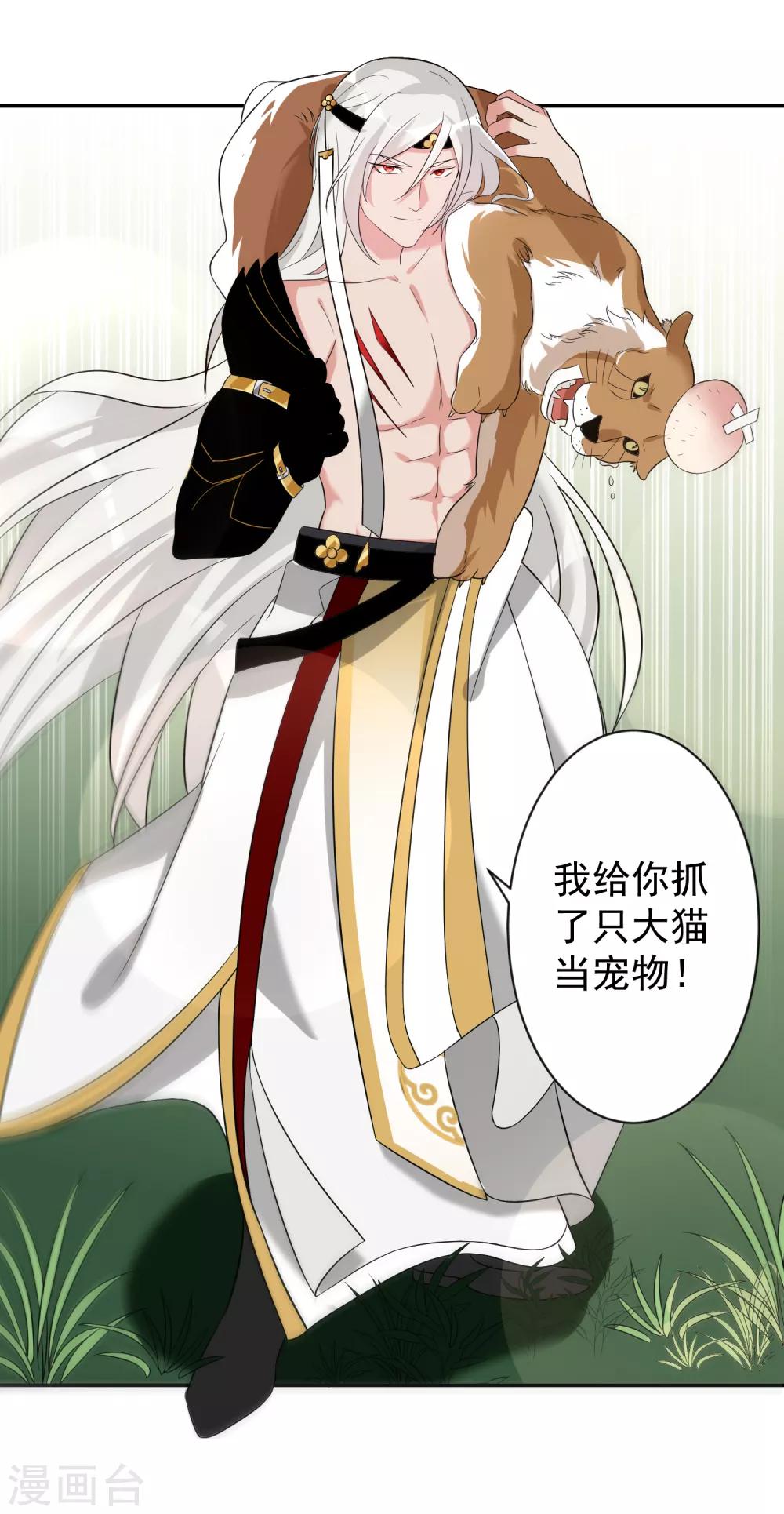 《恶神事务所》番外3 邓灵玉 第3页