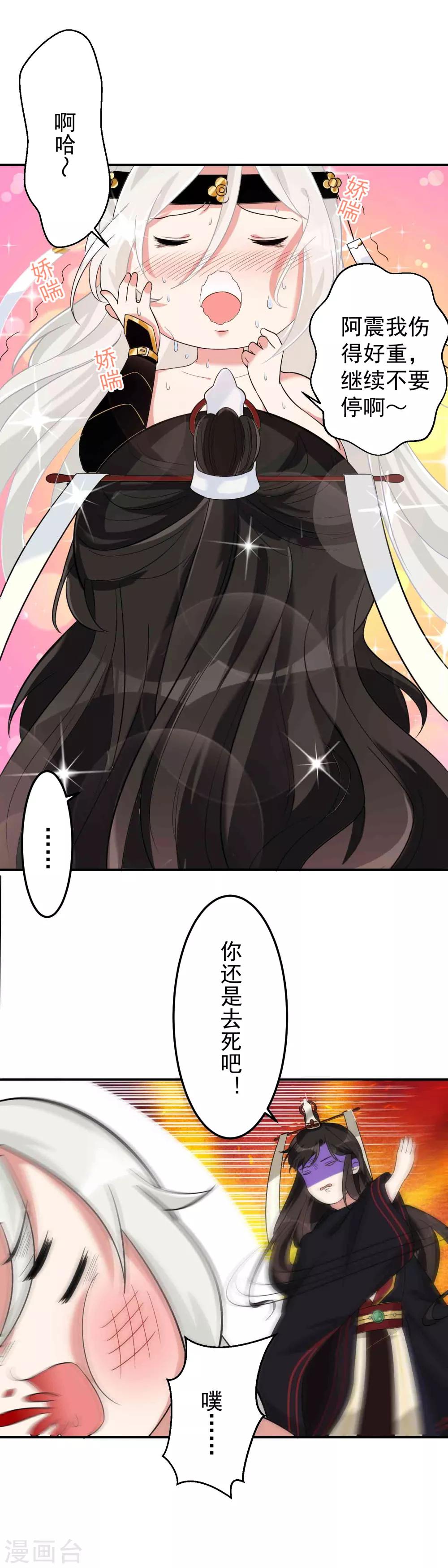 《恶神事务所》番外3 邓灵玉 第9页