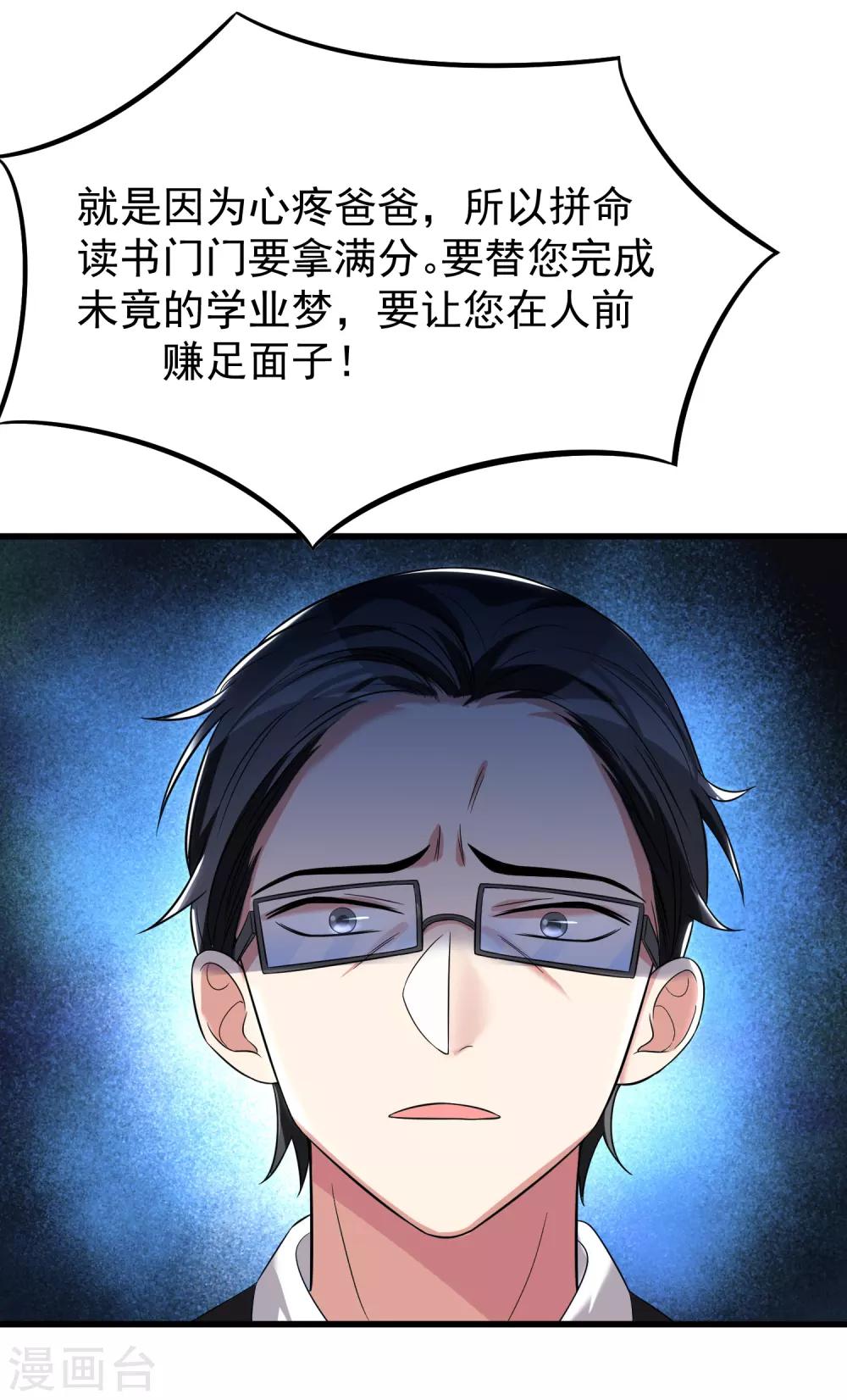 《恶神事务所》第25话 向世界呼唤爱 第15页